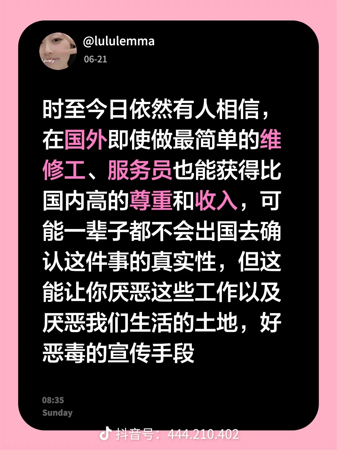 你信不信？ 