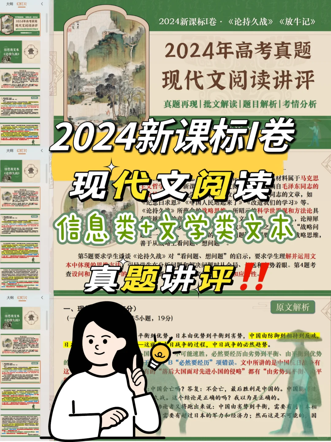 2024新课标I卷讲评之现代文阅读来啦‼️