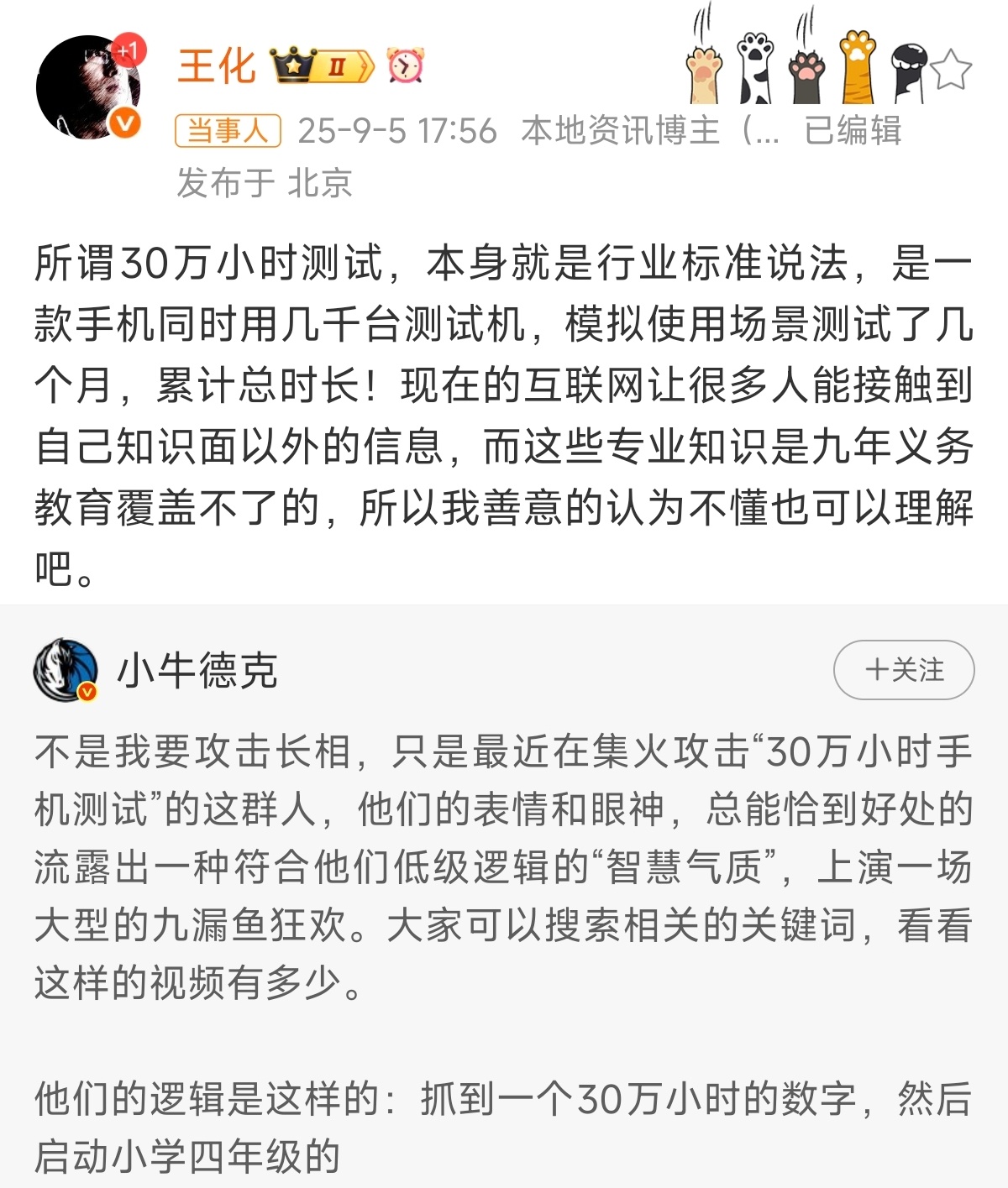 王化回应小米手机测试30万小时最近针对小米的造谣又多起来了，可能是新旗舰快发了的