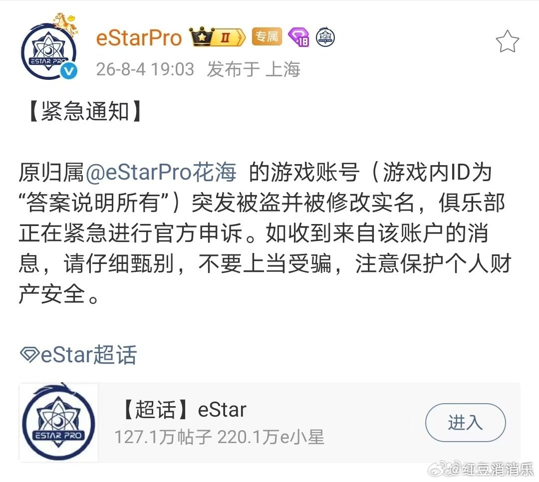 花海被盗号花海账号被盗谢邀人在巴黎账号被盗 
