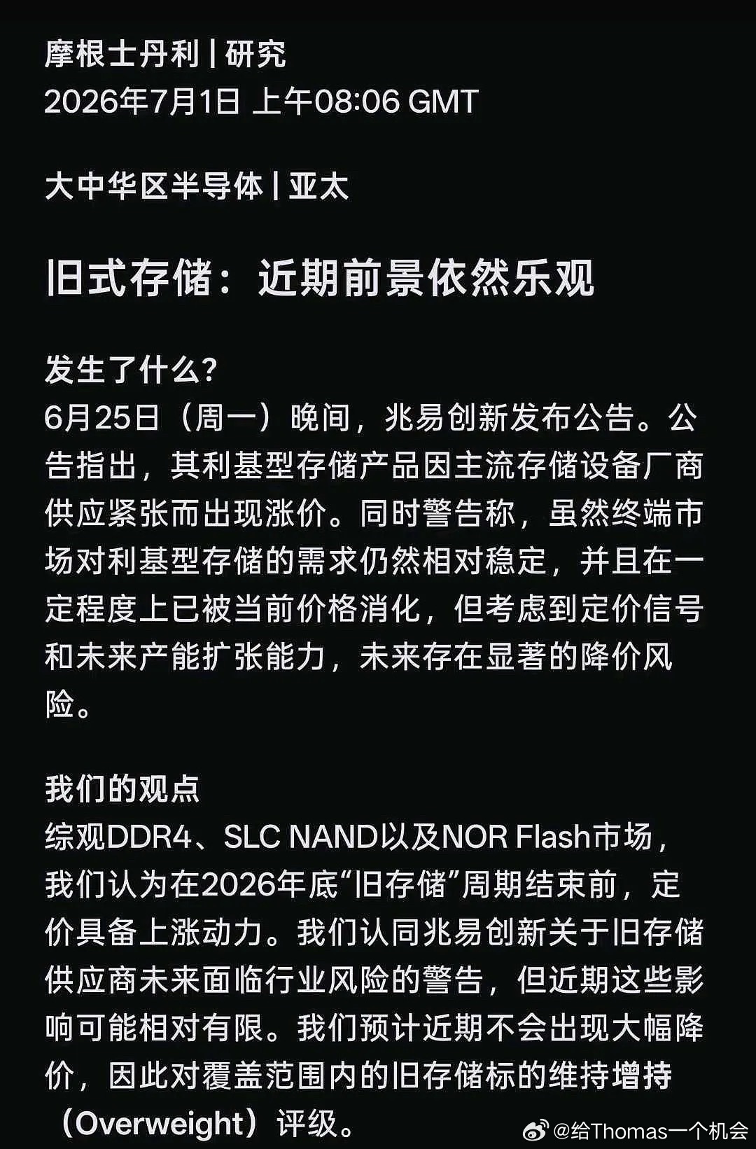 大摩还是少了对大A监管治理的认知，居然有模有样评价兆易创新提示风险的公告