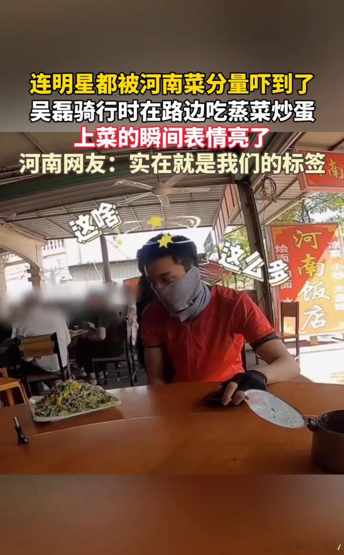 吴磊河南饭店点菜惊到语无伦次演员吴磊2021年骑行vlog中的一段旧视频近日翻红