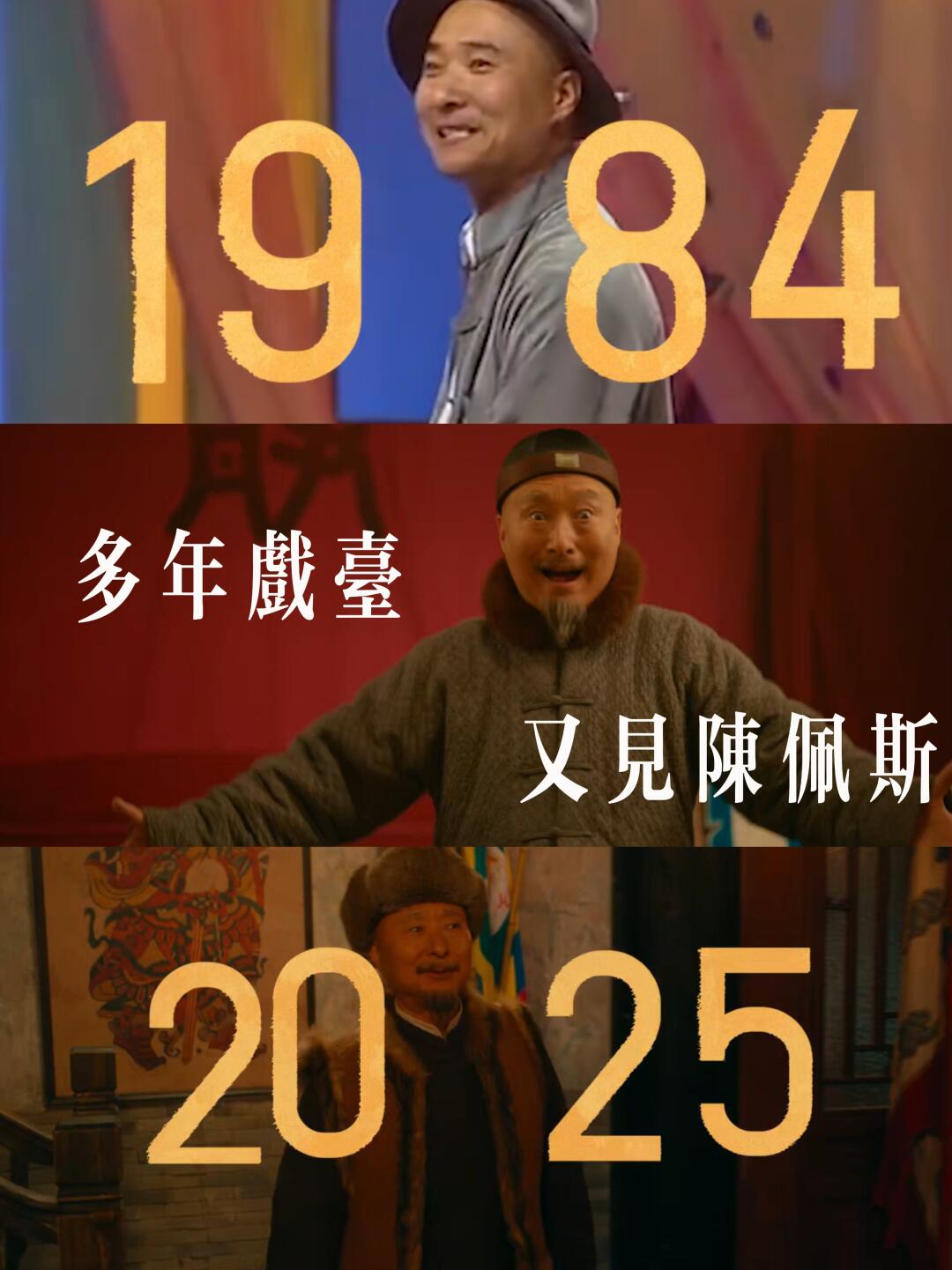 喜剧界还是不能没有陈佩斯！