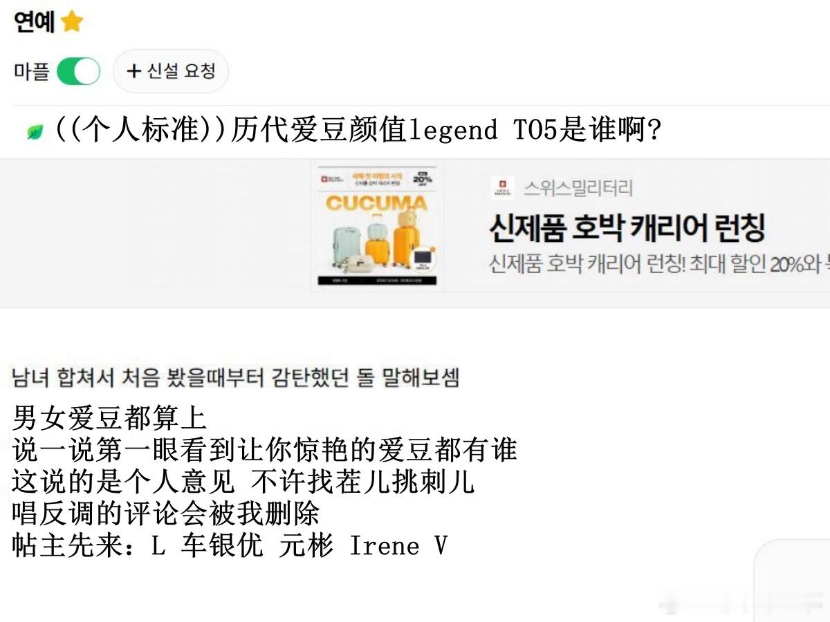 🔥韩网热帖评论翻译🔥以你的标准来看历代爱豆颜值TO5是谁啊?韩网原帖帖主发问