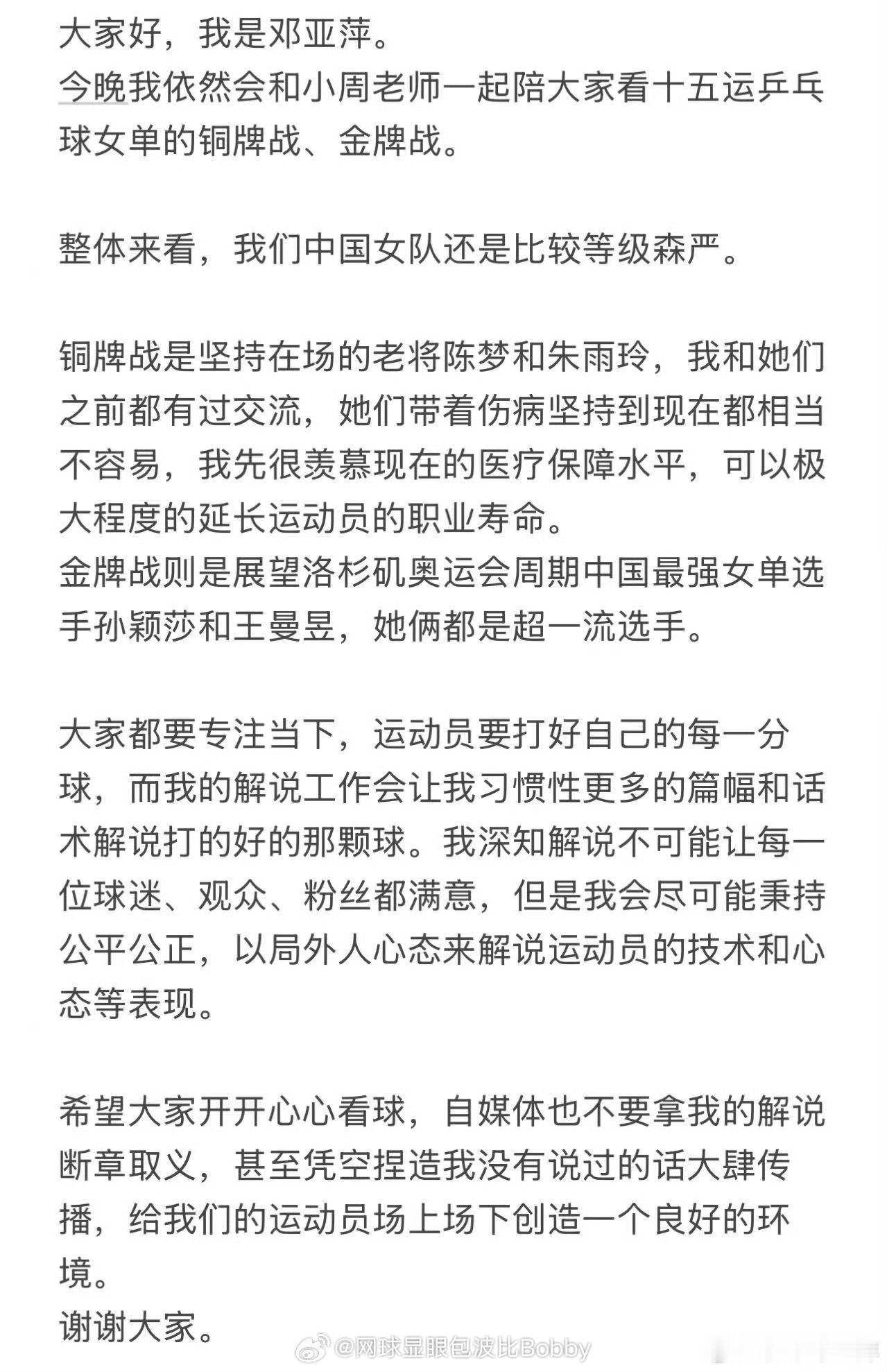 邓老师说得太好了！“等级森严”一词点出了目前女队的格局。老将的坚守令人动容，新王
