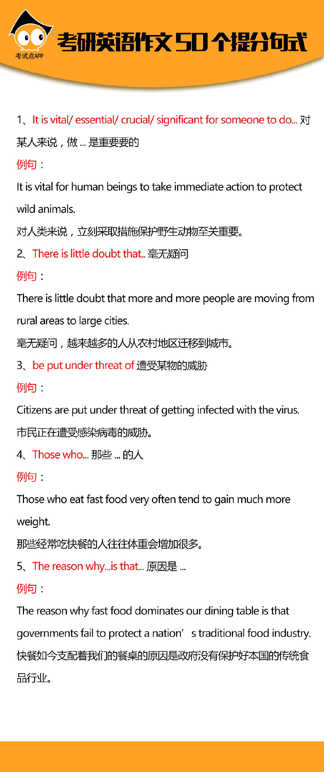 作文 50 个提分句式汇总。 ​​​