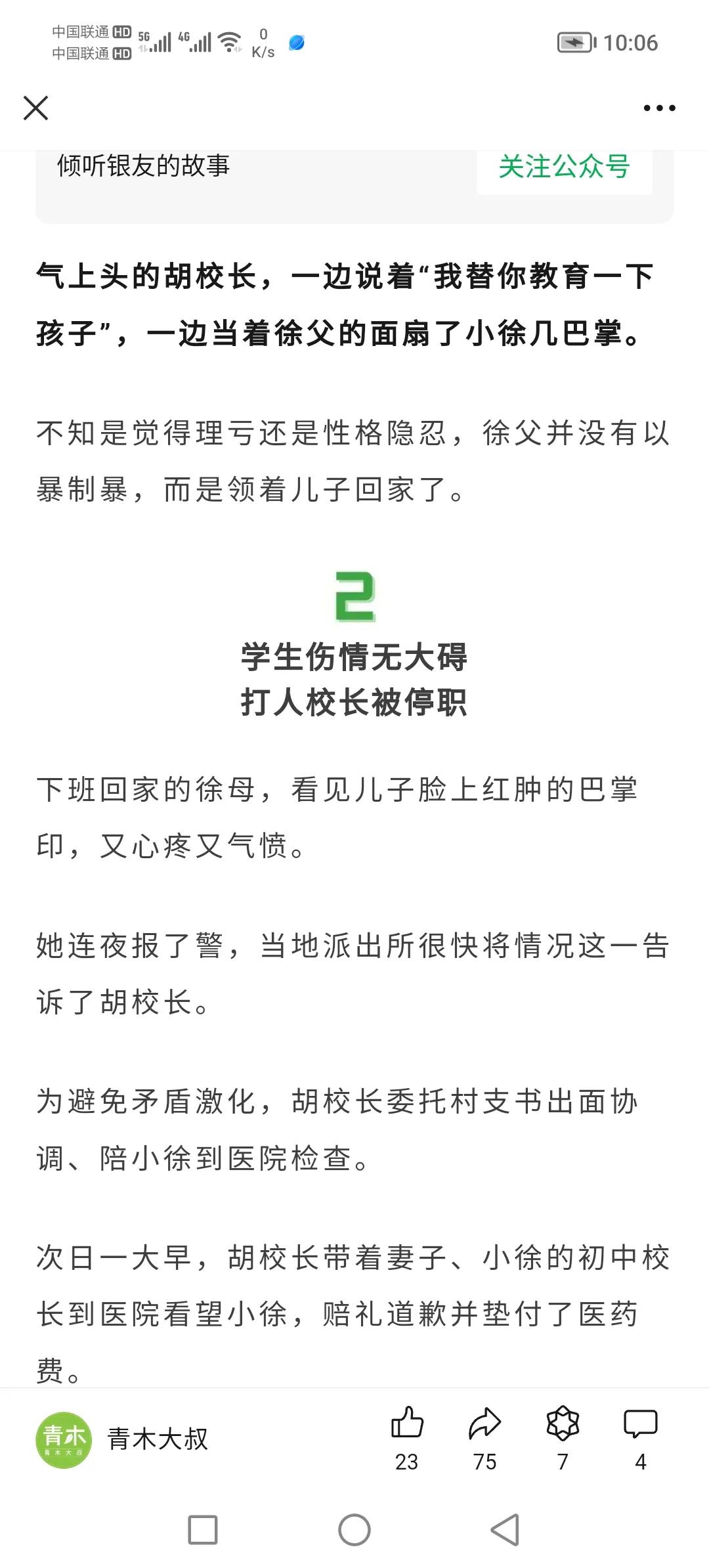 #万能生活指南#母亲网报校长打学生，学生父亲跳了楼！
四川的一位小学校长，因为初
