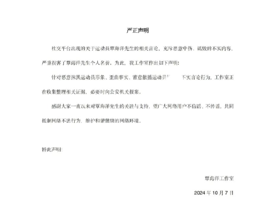 覃海洋，严正声明！

11月7日晚上，奥运冠军覃海洋被曝出轨，被他的未婚妻一而再