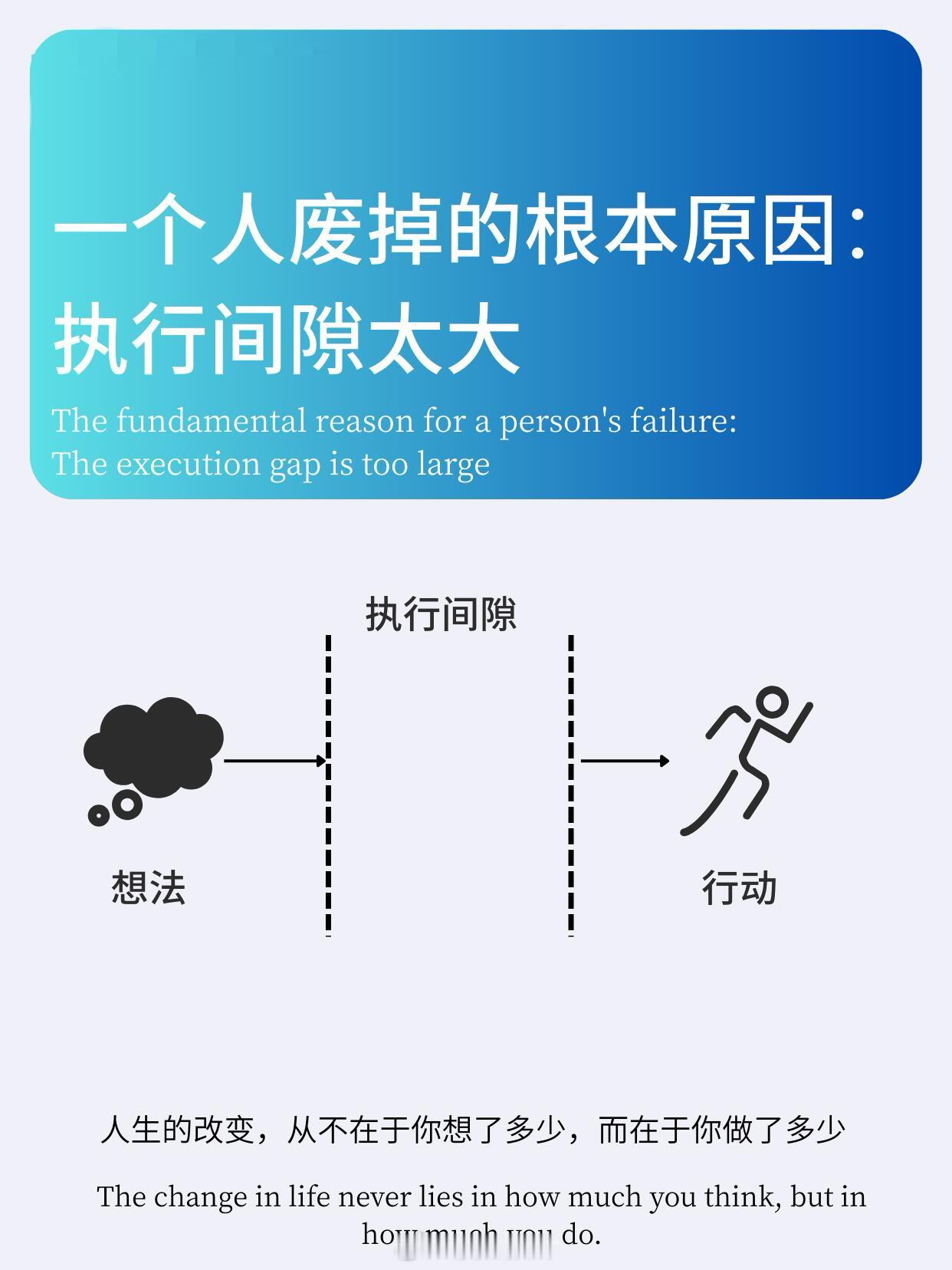 真正拉开差距的从来不是思考，而是你愿意迈出去的那一步。 