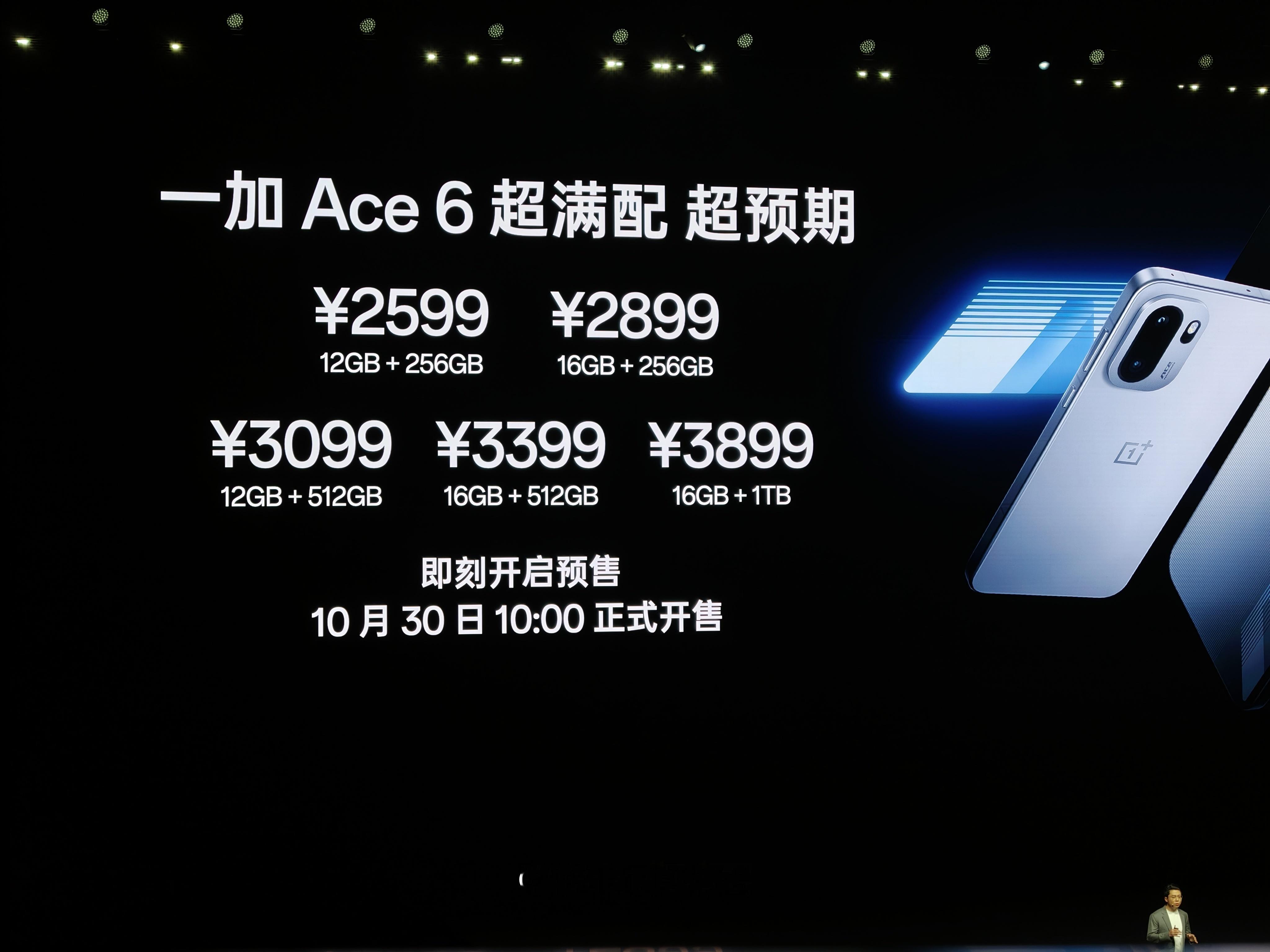 一加Ace6价格来了，10月30日开售 12+256 259916+256 28