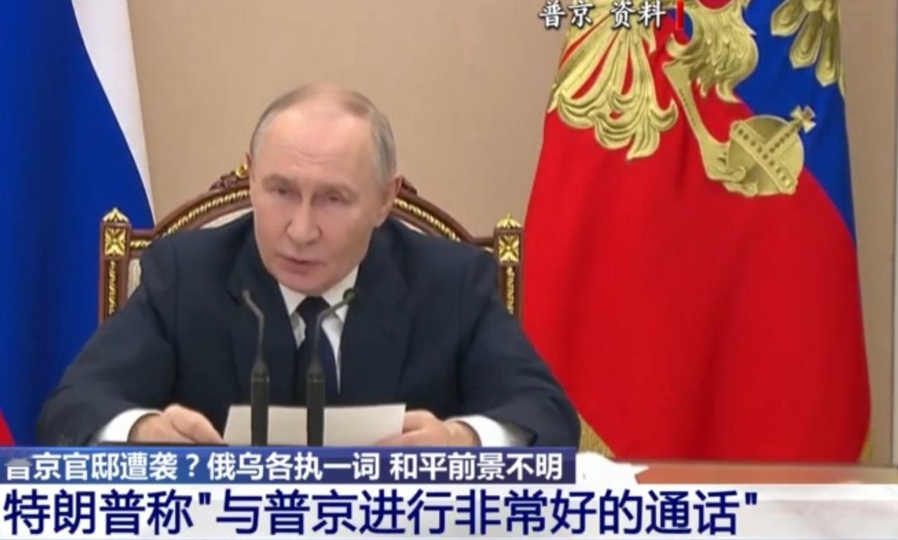 普京官邸遭袭事件引发俄乌各执一词，双方说法不一让和平前景更显不明。与此同时，特朗