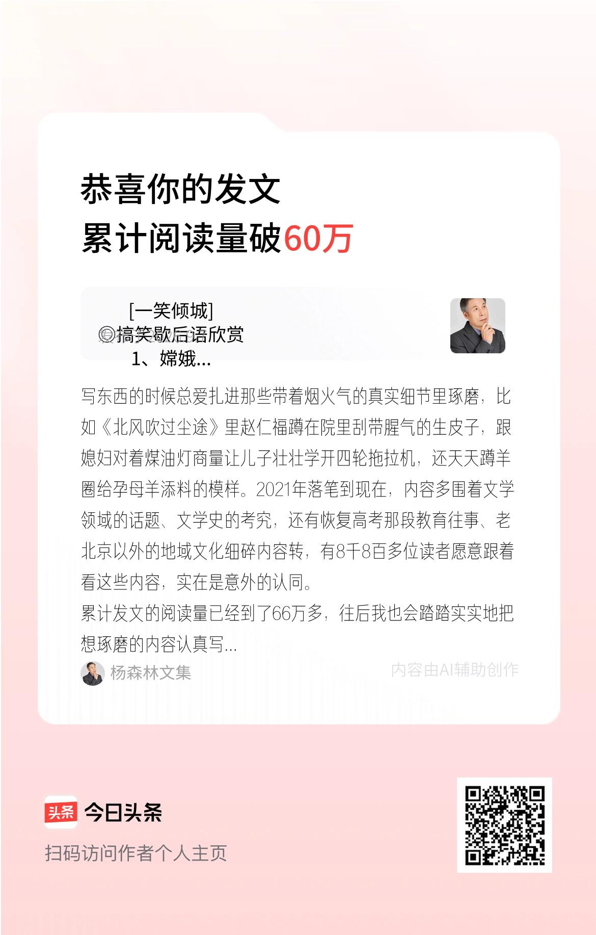 写东西的时候总爱扎进那些带着烟火气的真实细节里琢磨，比如《北风吹过尘途》里赵仁福