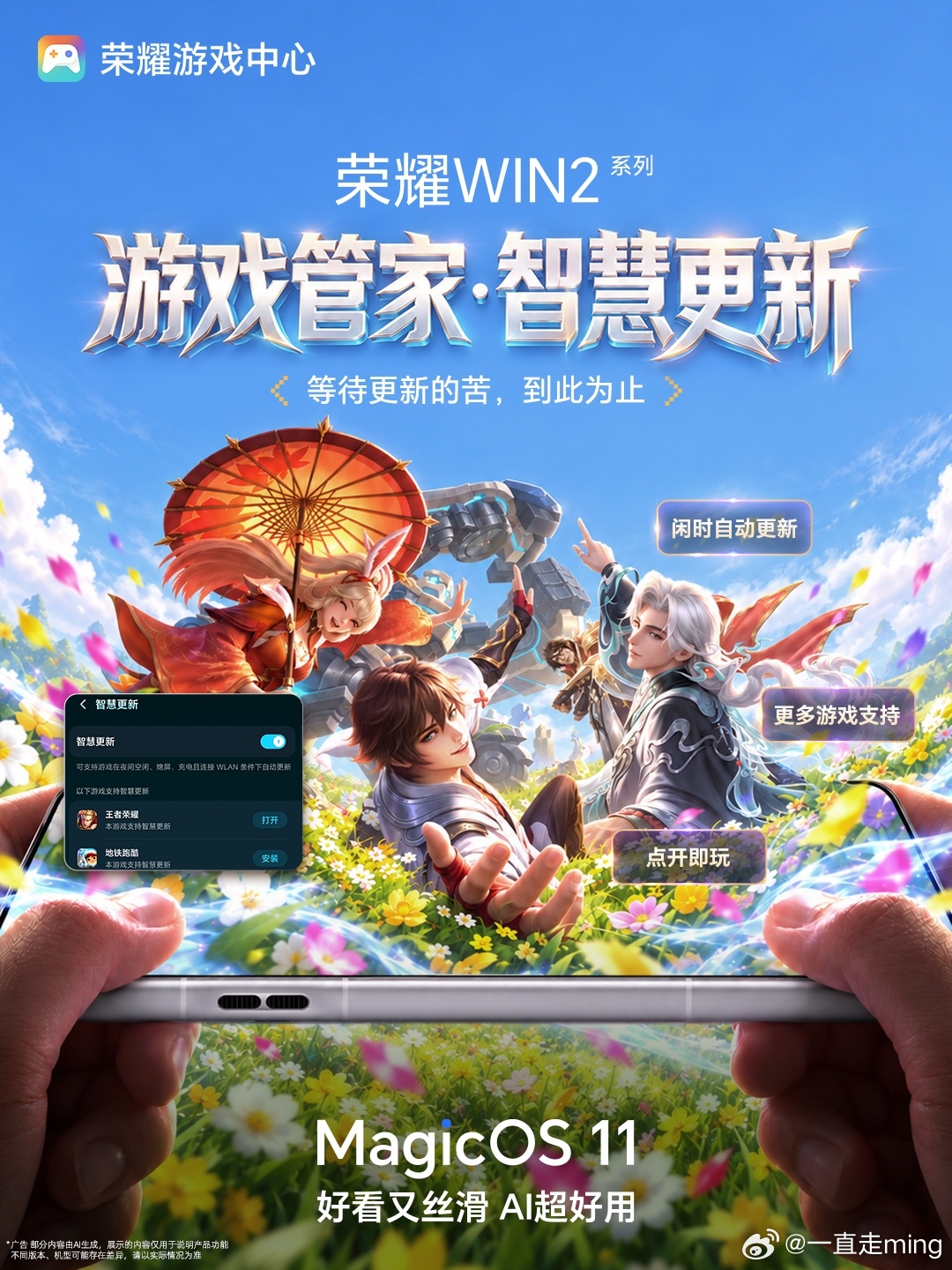 打游戏中途碰上更新真的很扫兴，刚发现荣耀游戏管家上新了智慧更新这个小功能。只要晚