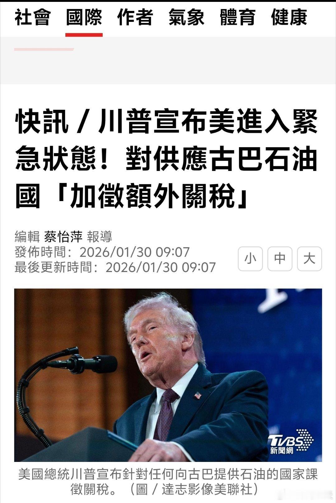 特朗普宣布国家紧急状态以应对古巴美国白宫时间今（30）日表示，总统特朗普当日签署