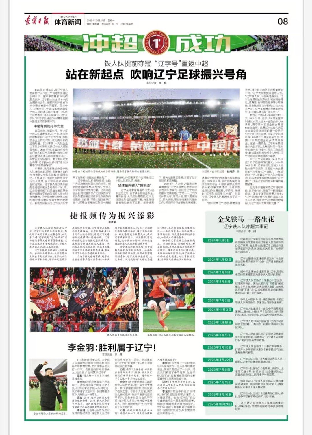 为辽宁日报点赞 ​​​
