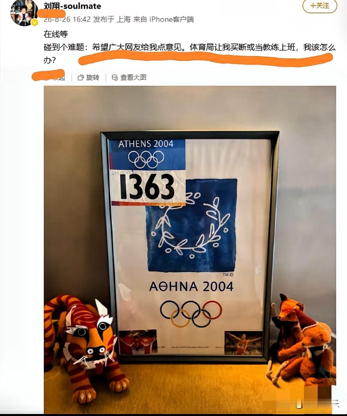 沉寂多年的刘翔突然登上热搜，退役整整十年，他突然被体育局通知二选一：
一、回归体