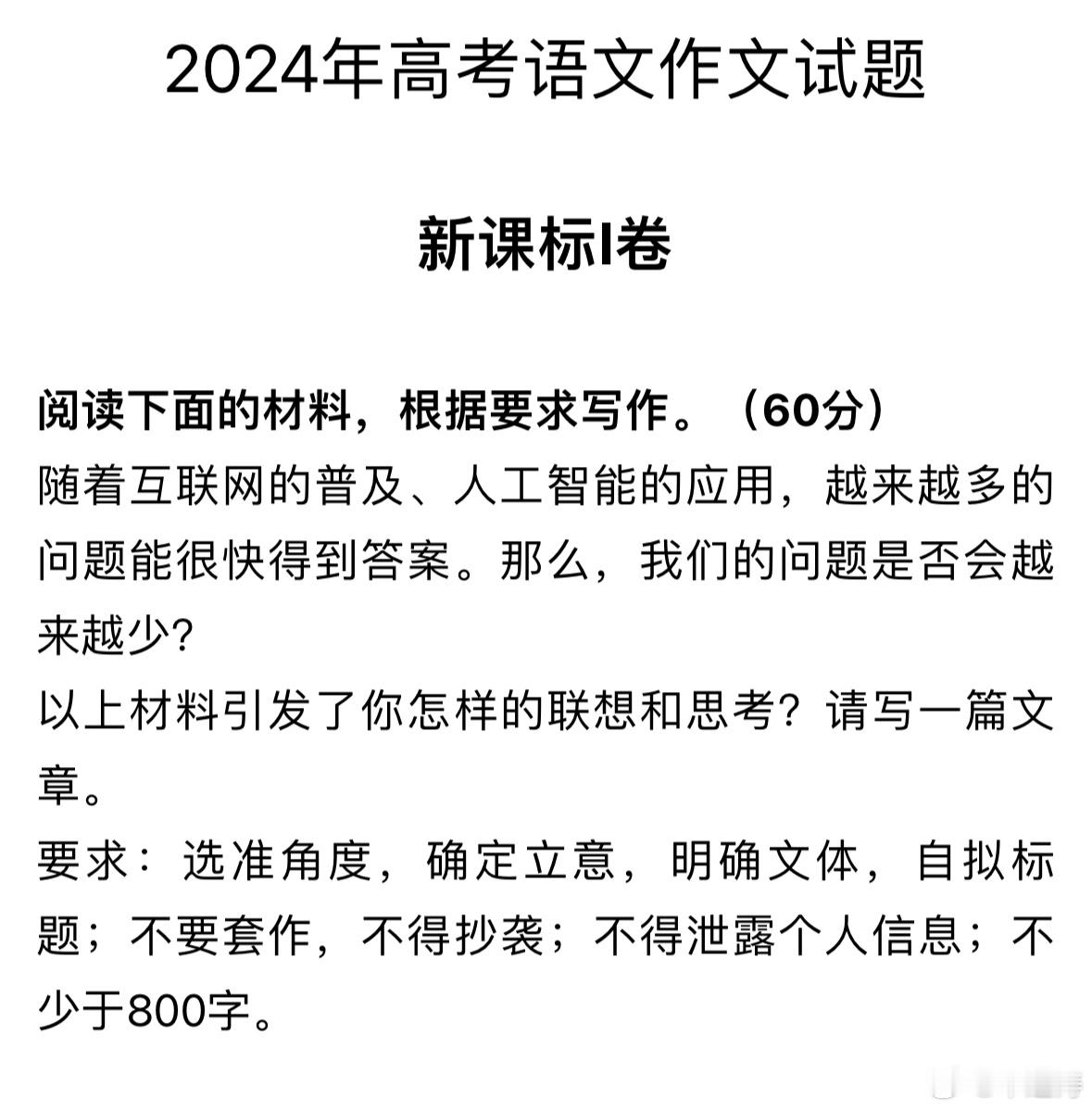 #高考作文#高考作文出来了！！好家伙一看一个不吱声，换做是我答卷，都不知道怎么下