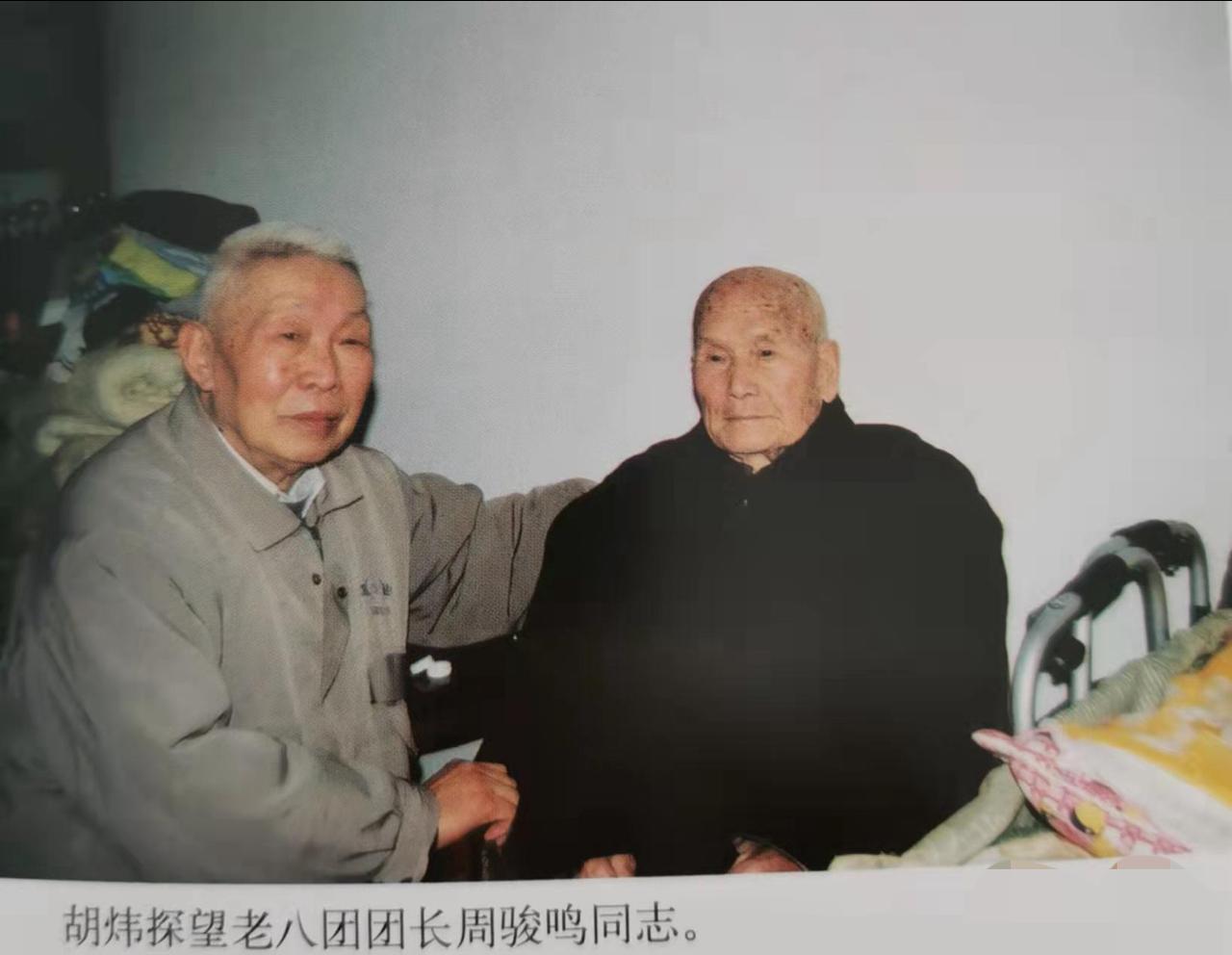上世纪90年代末，已是高龄的胡炜将军专程登门看望自己的老首长周骏鸣，老战友见面，