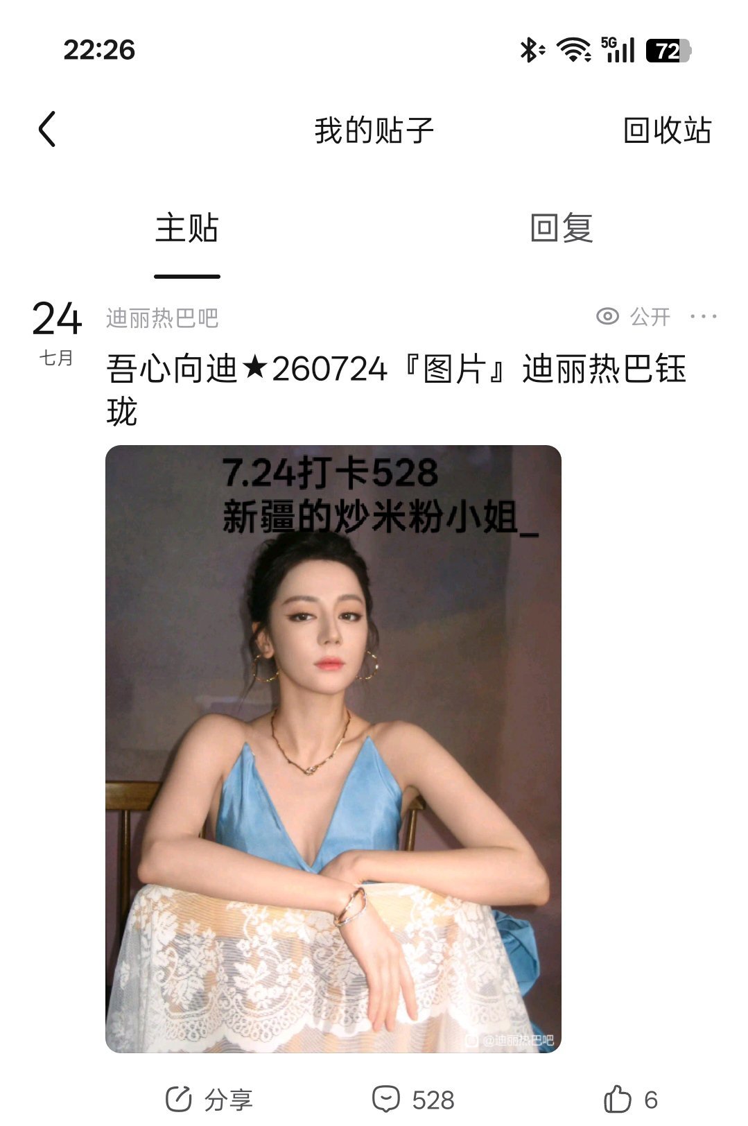 7.24打卡528  专栏 · 贴吧盖楼