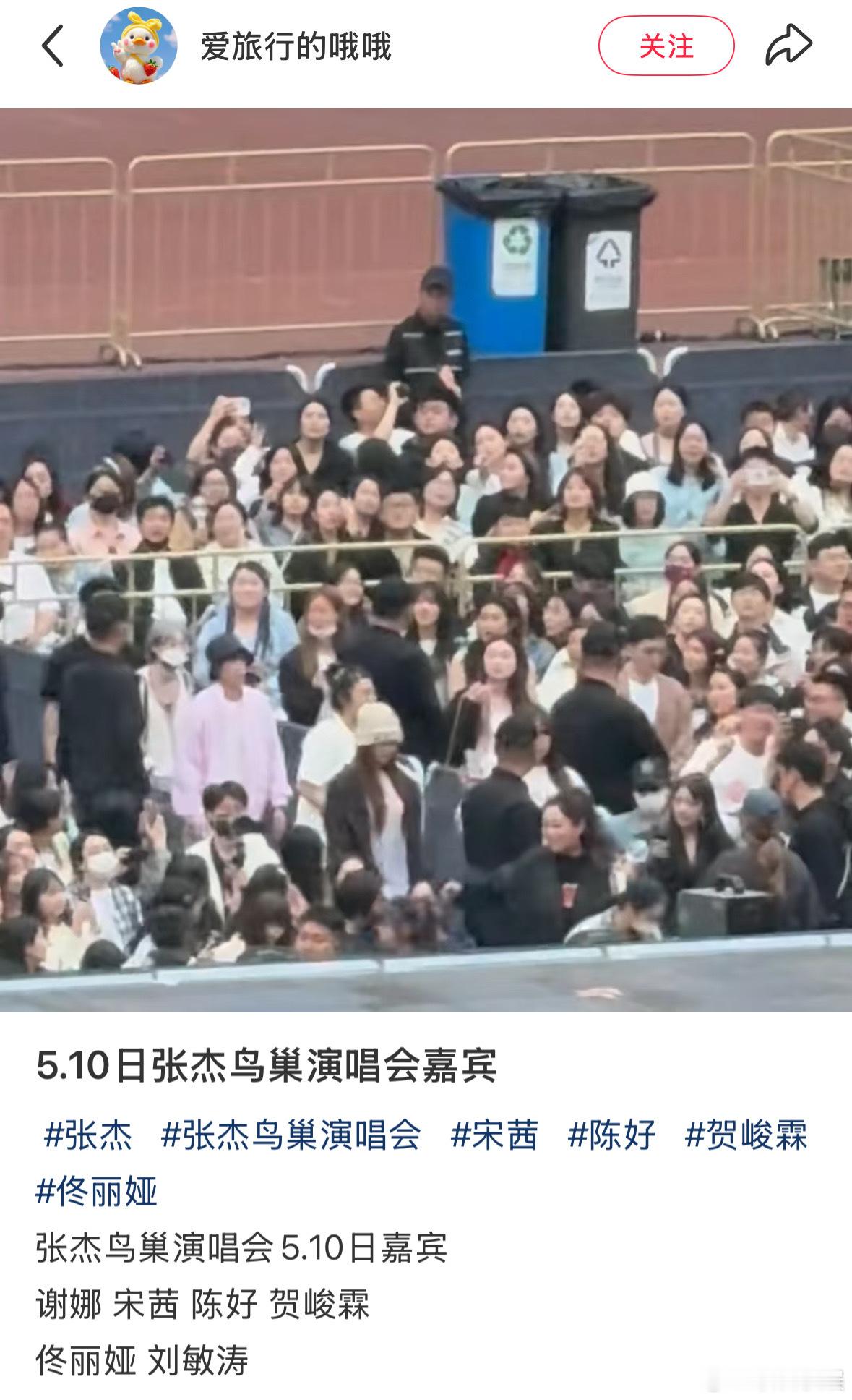 张杰演唱会5.10号嘉宾谢娜，宋茜，陈好，贺峻霖，佟丽娅，刘敏涛张杰演唱会 ​​