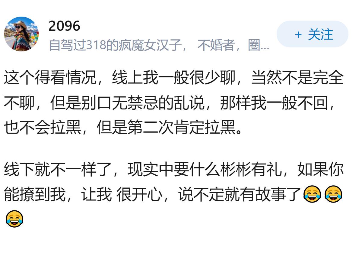 如果有人跟你聊骚，不管是线上线下你会拉黑吗？