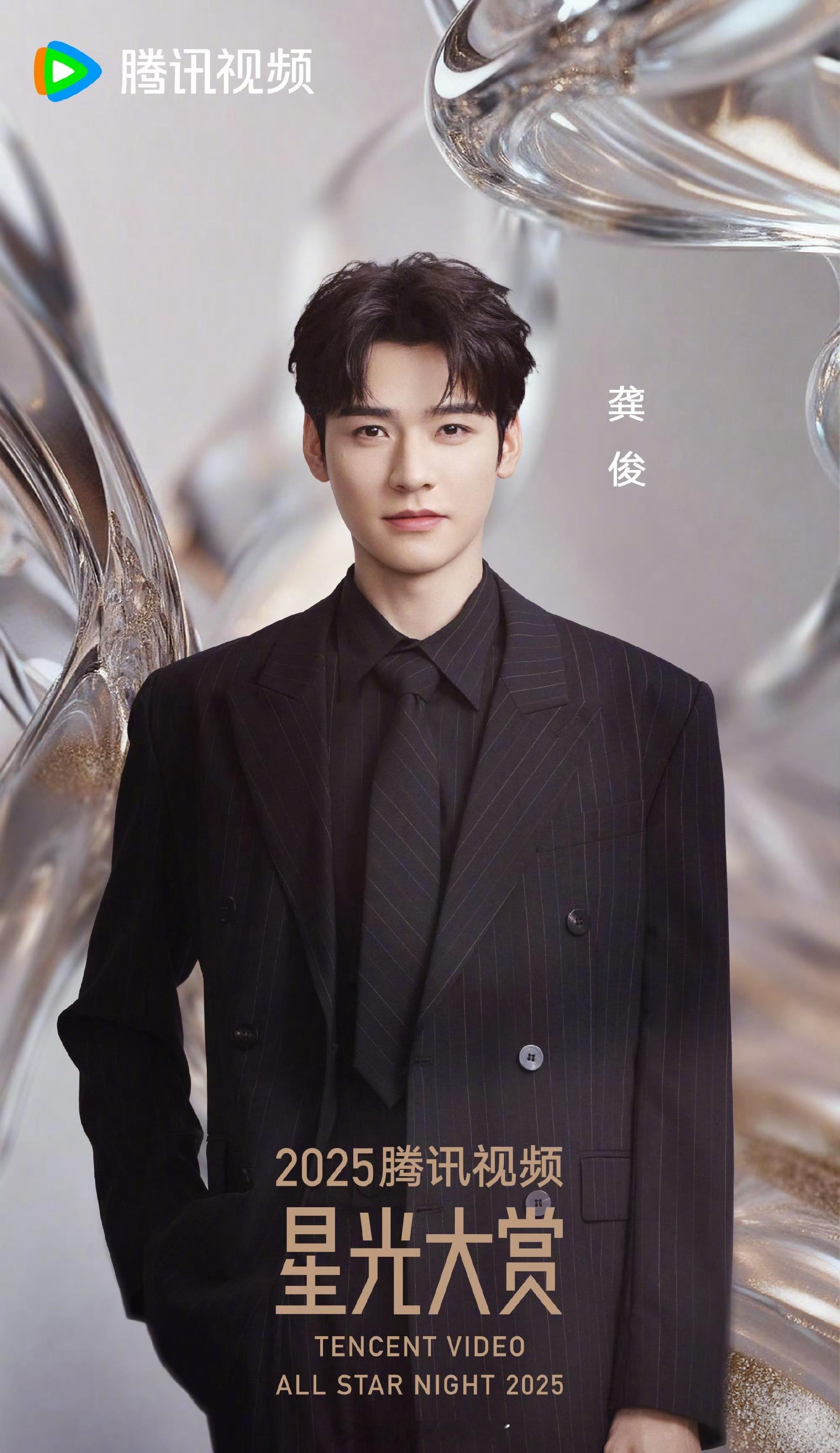 星光大赏单人海报—男明星，谁在你的审美点上？龚俊、丁禹兮、陈飞宇、常华森、陈鹤一