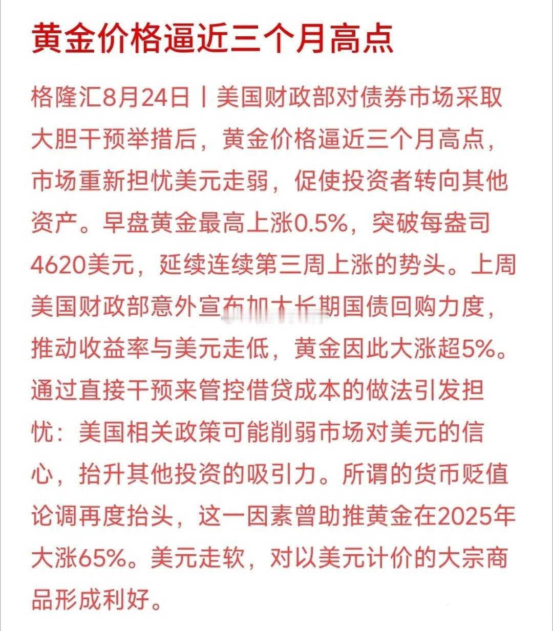 金价再度站上三个月新高，突破4620美元/盎司，连续三周走高，不少朋友都在问，黄