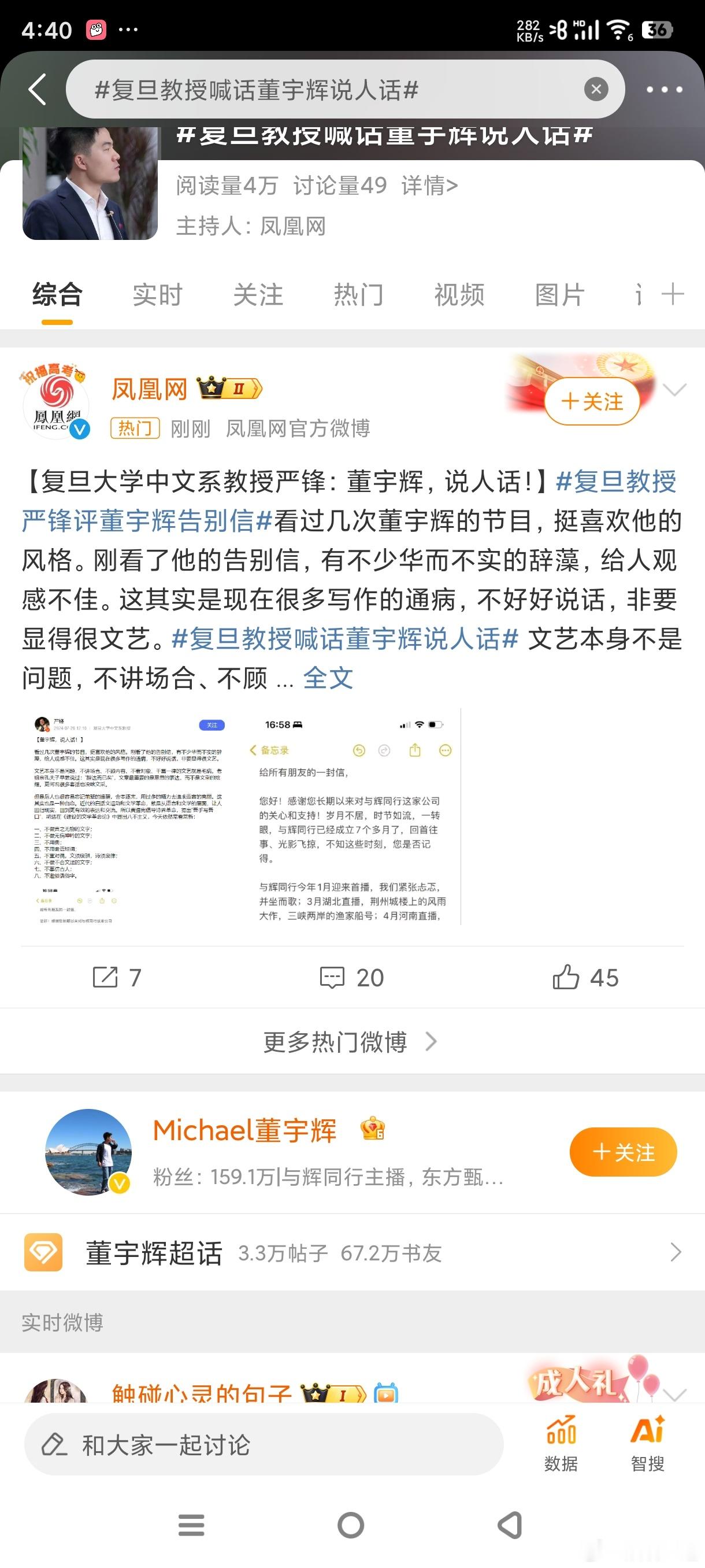 #复旦教授喊话董宇辉说人话# 诚意满满，充满感恩，怎么不是人话？[允悲]真会挑刺