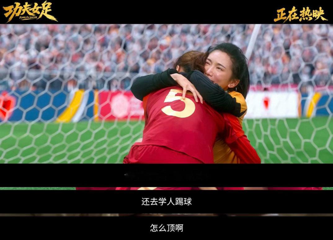 功夫女足踢出血性和骨气 这谁顶得住啊！功夫与足球碰撞太带感，姑娘们赛场拼杀不怂，