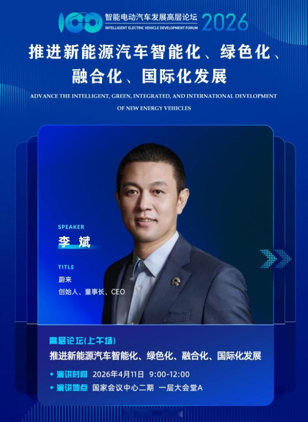 蔚来创始人李斌在智能电动汽车发展高层论坛上透露自动驾驶技术已进入高速发展期，技术