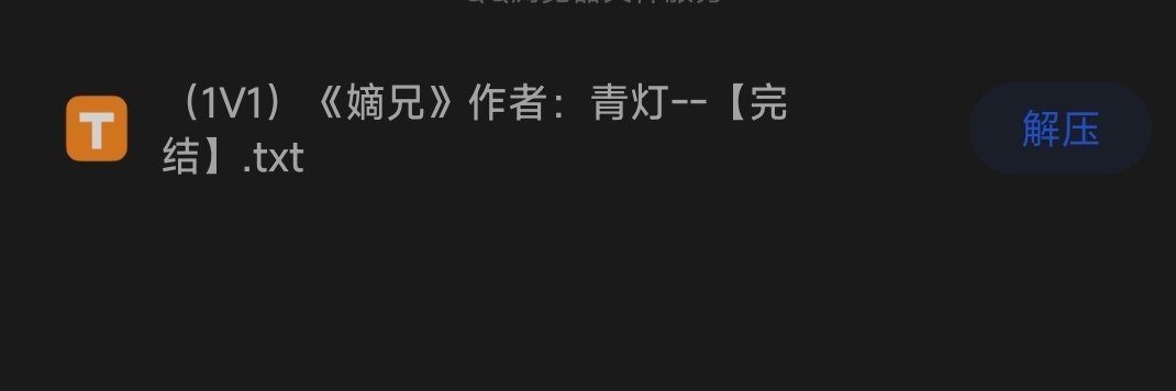 小说推文[超话] 强推🔥《嫡兄》by青灯🈚尝分享 ​​​