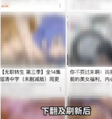 记者专门注册了一个完全空白的全新账号，没有任何浏览记录、没有设置年龄偏好，全程只