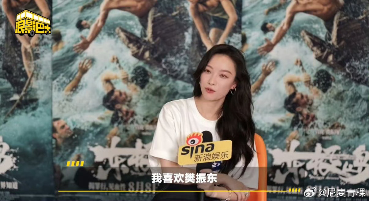 倪妮欣赏樊振东天下谁人不识君 ​​​