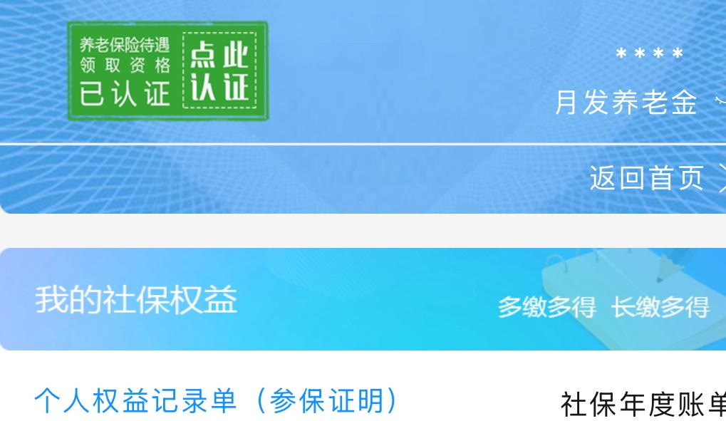 认证养老保险待遇领取资格开始了！

手机一开，说办就办。
去年八月份退休，
我的