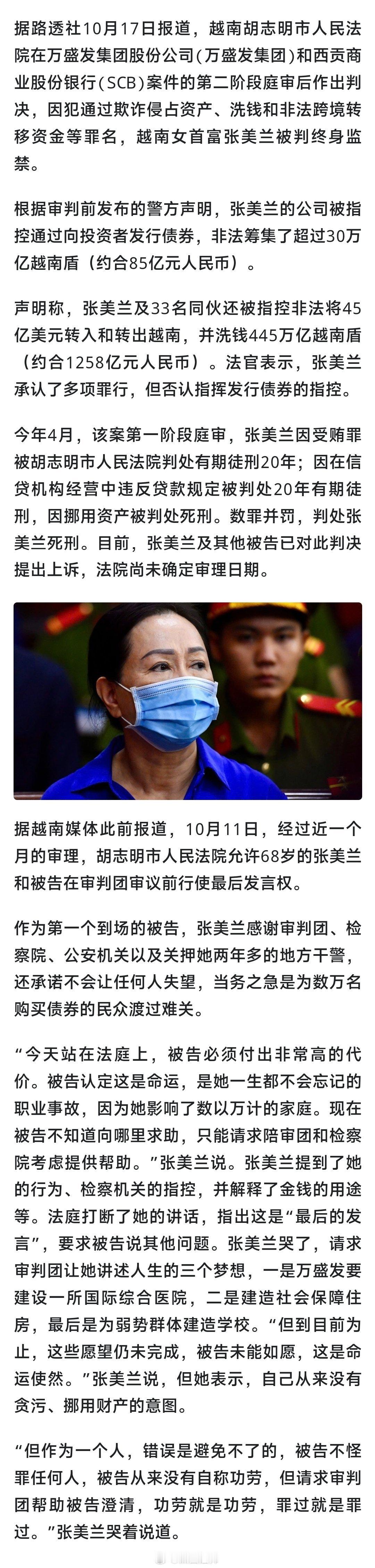 越南女首富张美兰有望免除死刑！ 