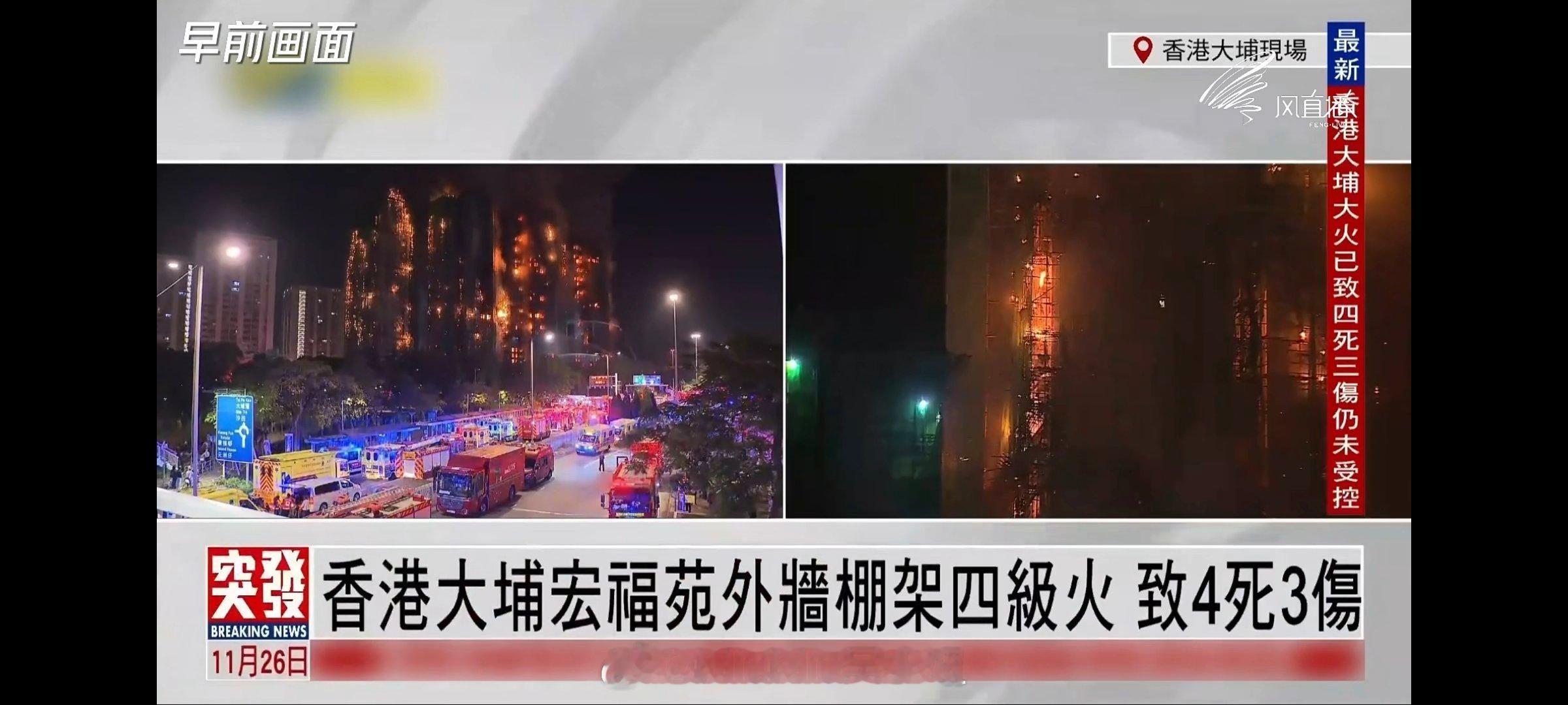 香港火灾我去！！！这是什么情况！太严重了吧这个火势！！看着像是老社区翻新外墙？然