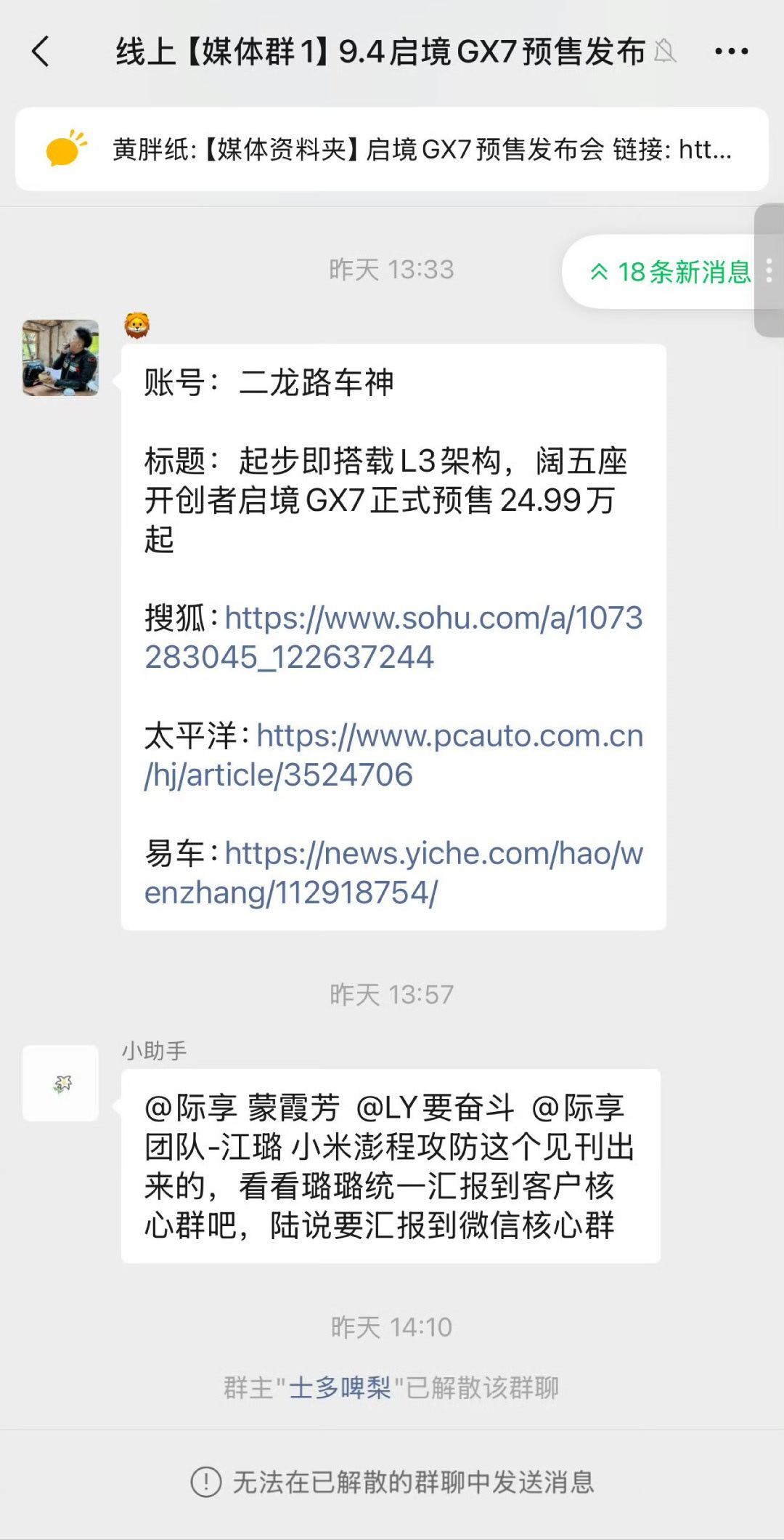误发小米澎程攻防需求媒体群解散这是什么神仙操作？[费解][费解][费解] ​​​