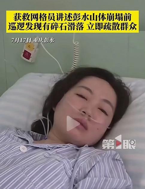 彭水山体滑坡的女网格员找到了，她应该获得3个奖励：

第一，必须是一笔配得上她胆
