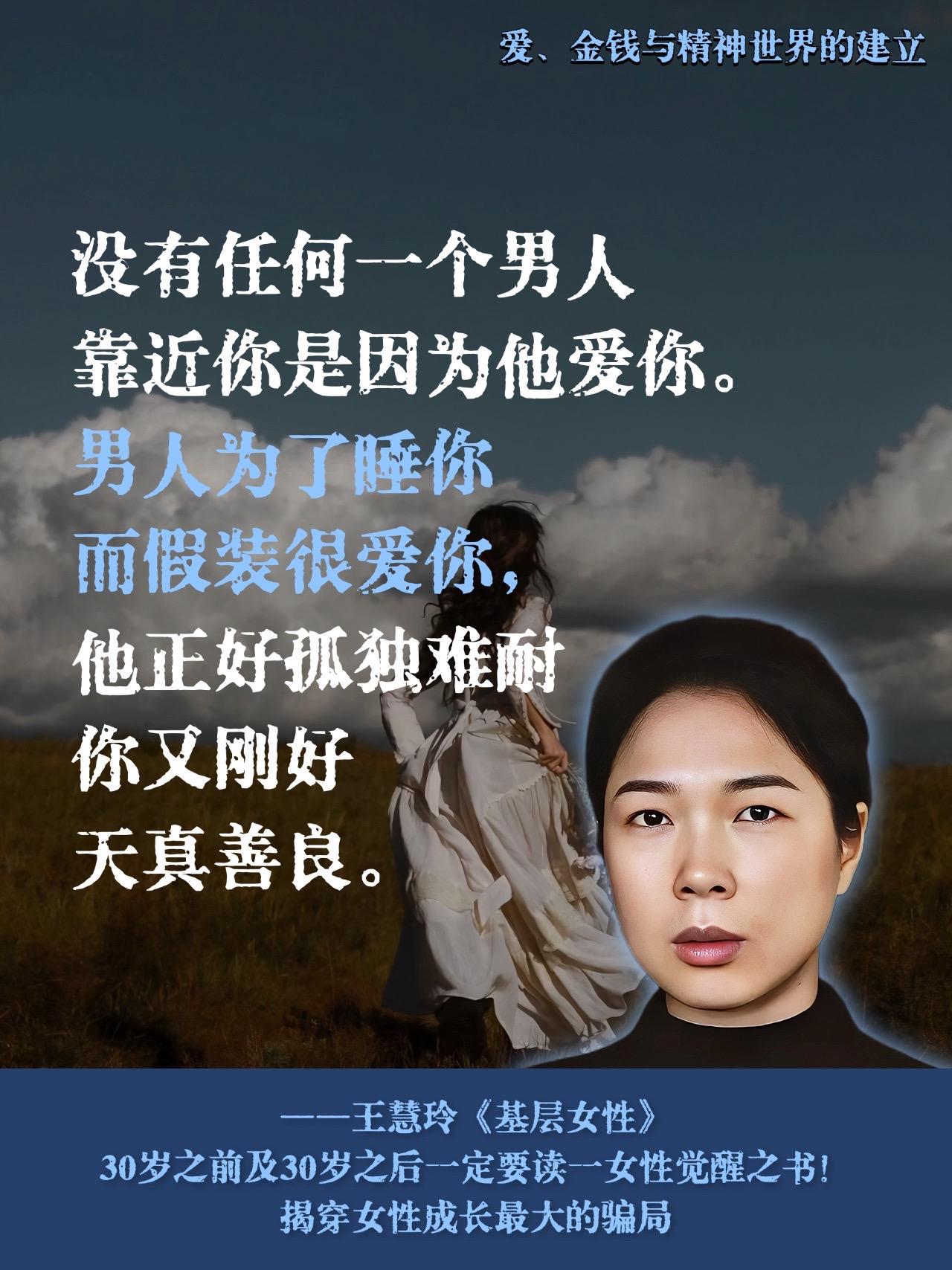王慧玲重磅之作，颠覆女性命运。悟了！王慧玲《基层女性》，真女性救赎之书...