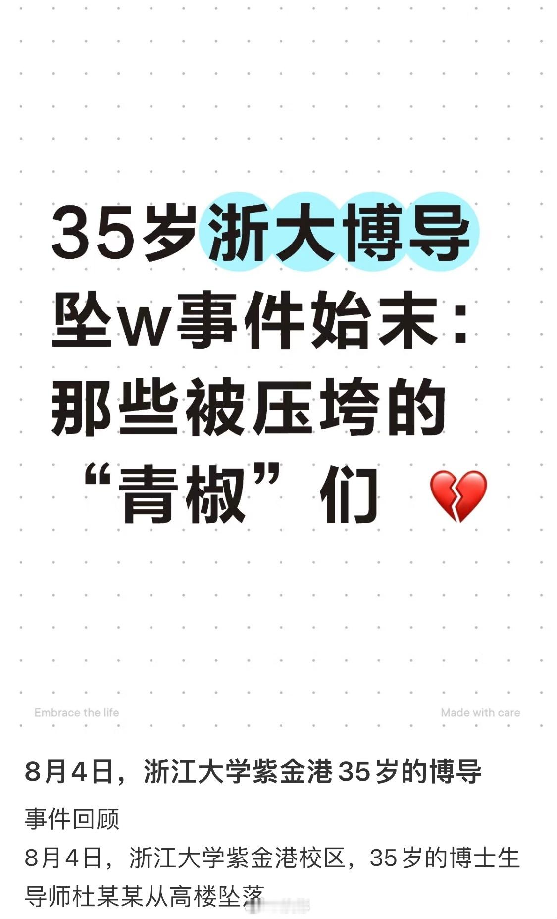 任何游戏都可选择不参与！浙大青年博导坠楼真相是什么浙大一青年博导被曝坠楼身亡 ​