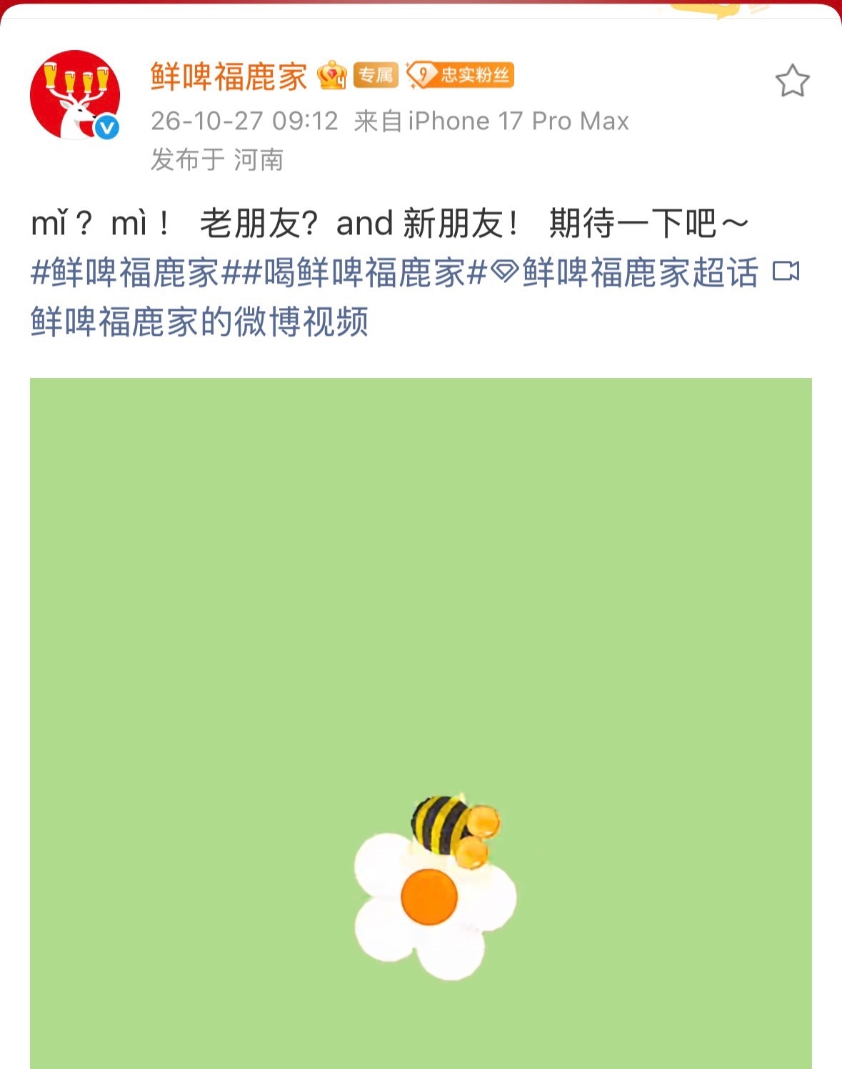 杨幂[超话]  又是蜜蜂又是mi的还卡点912，品牌都藏不住了[哈哈]formi