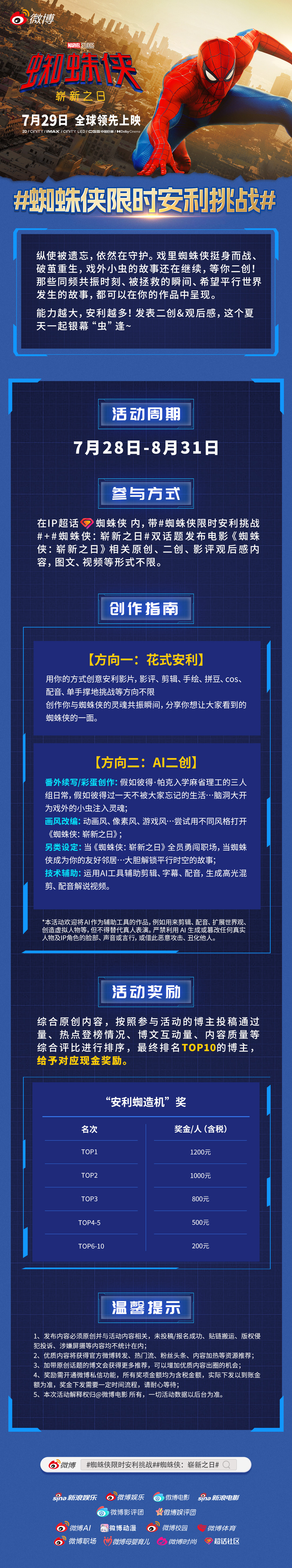 全体“虫”粉请注意📢电影《蜘蛛侠：崭新之日》7月29日正式上映，即日起前往蜘蛛