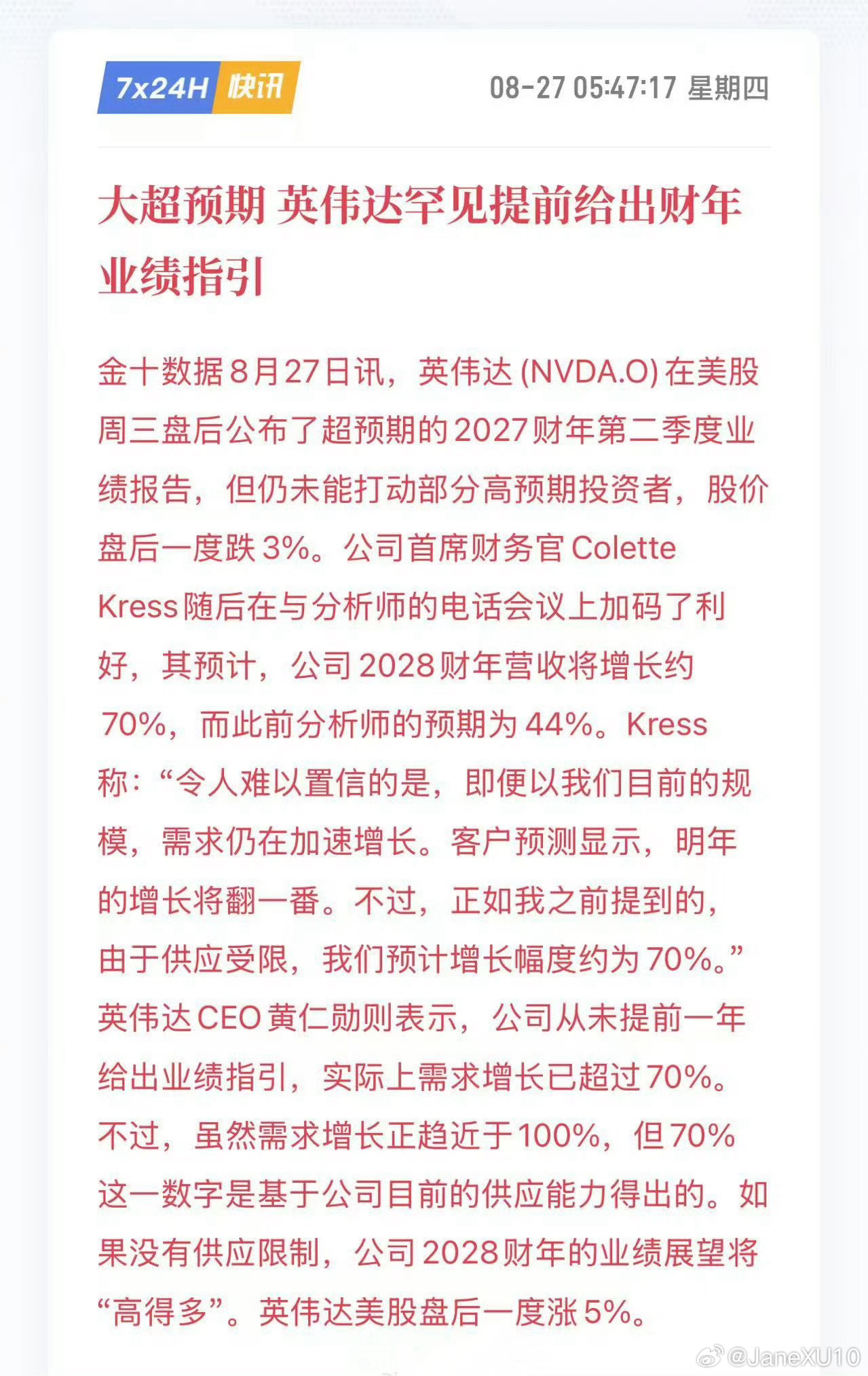 最大超预期的，是英伟达罕见提前给出未来财年业绩指引，就目前这个高基数了，28财年