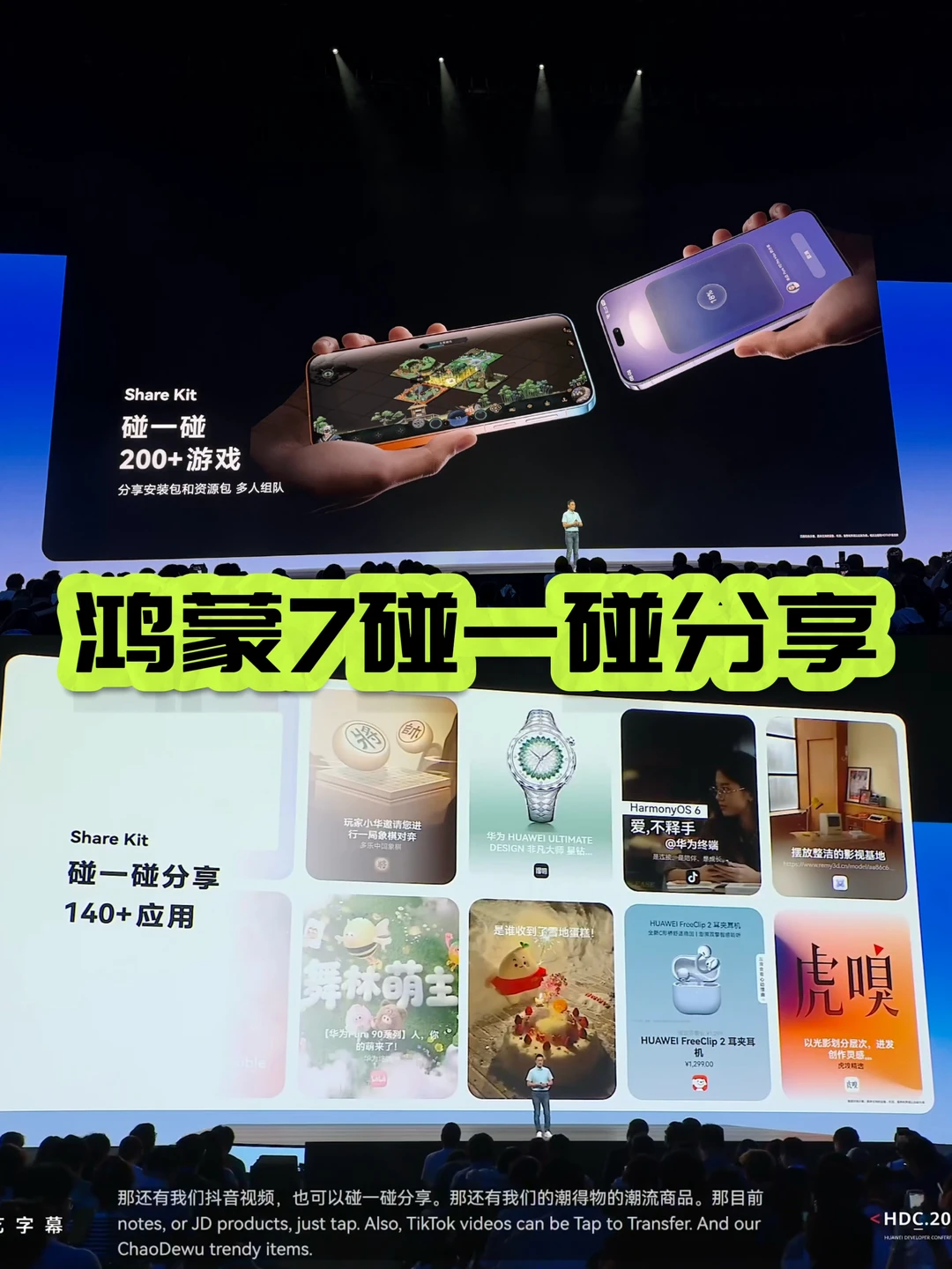 🔥“鸿蒙7”超140+内容支持碰一碰