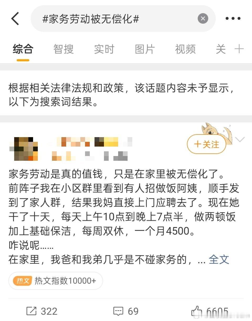 家务劳动被无偿化家务劳动确实很值钱。比如开车是家务劳动。从事收入更高的工作也是家