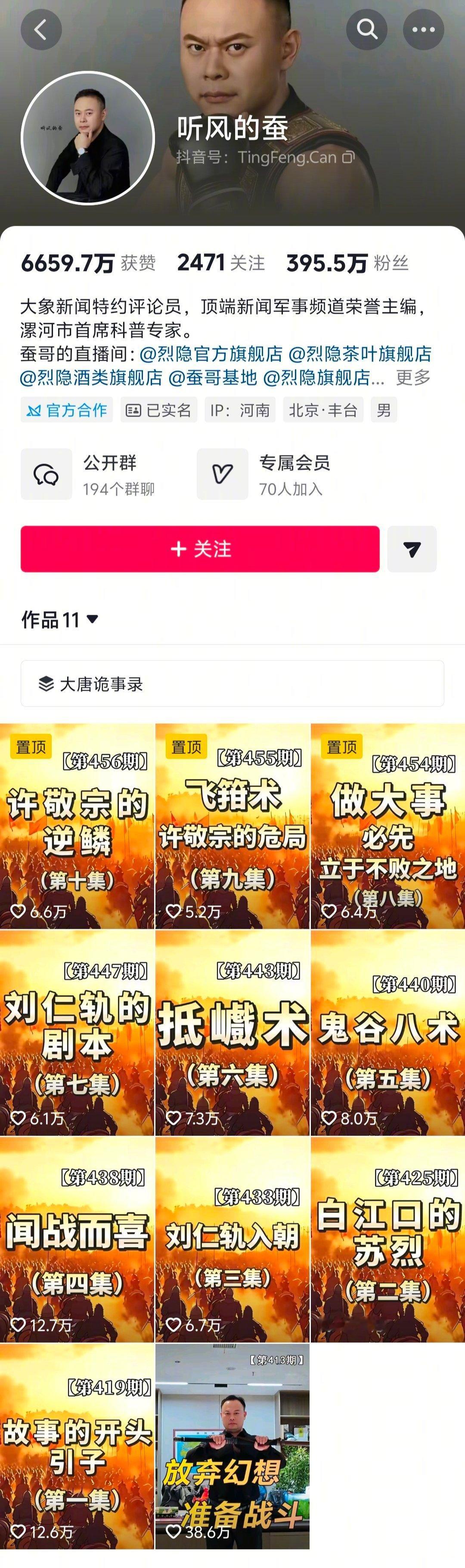 “听风的蚕”dy粉丝少了1700万，作品几乎都删除完了。不知道怎么回事。 