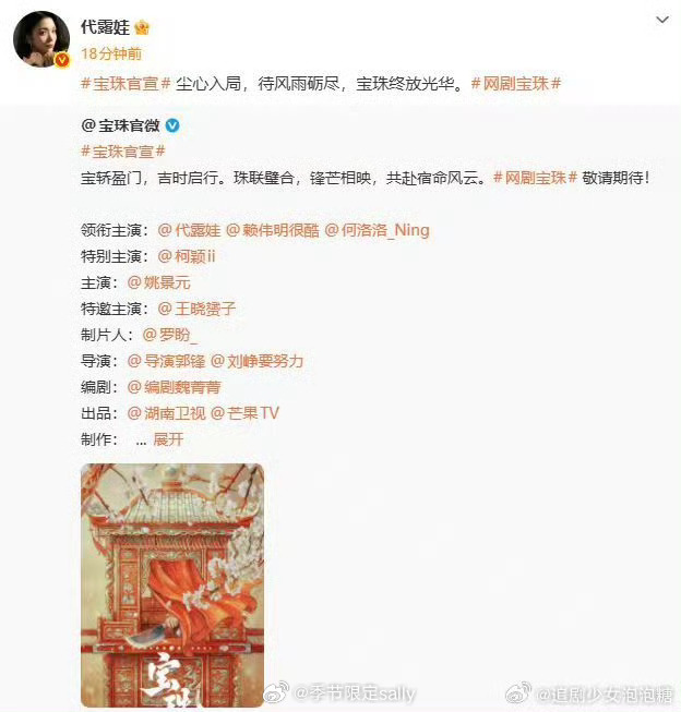 代露娃首部大女主剧，搭档赖伟明何洛洛出演宝珠官宣🈶 