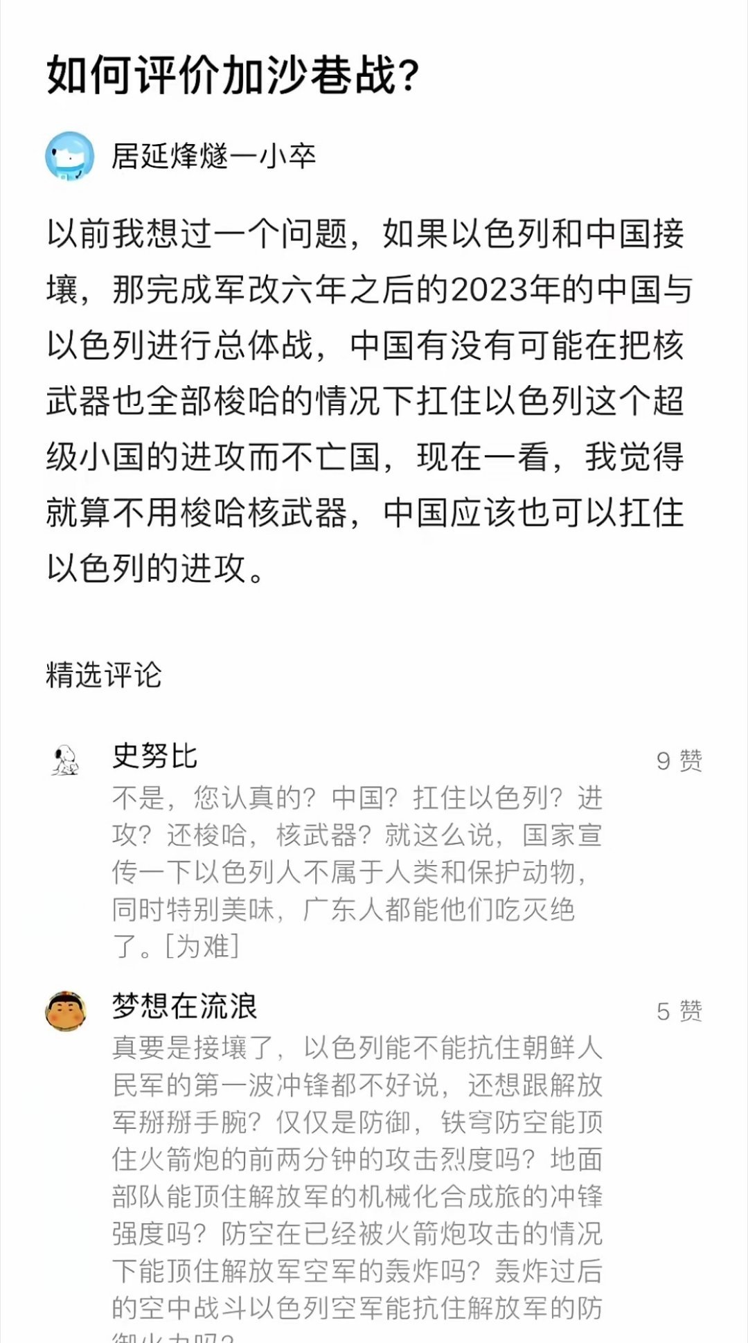 一个网友提了一个让人啼笑皆非的问题，那就是如果以色列全面进攻中国，中国能不能扛得
