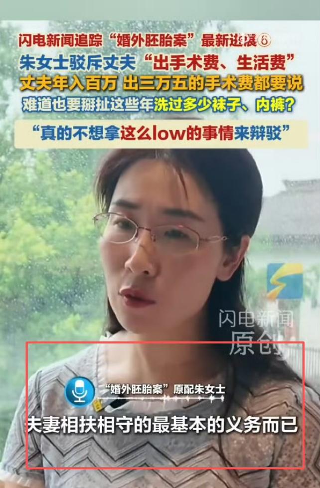 闹得轰轰烈烈的婚外胚胎案男方不离婚了！
8月13日，婚外胚胎案当事人朱女士告诉@