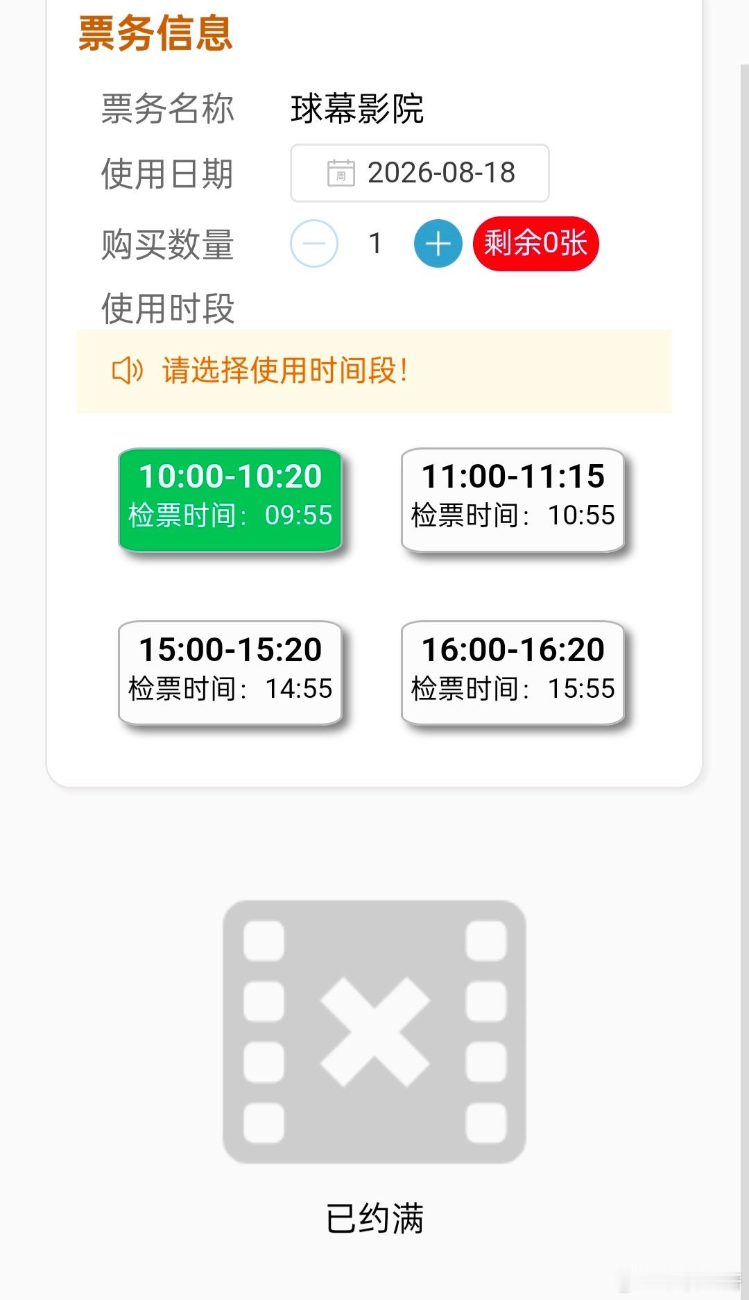 这也太火爆了，五点开始放票，现在就没啦？刚刚想起来科技馆的那个剧场五点开始预约，